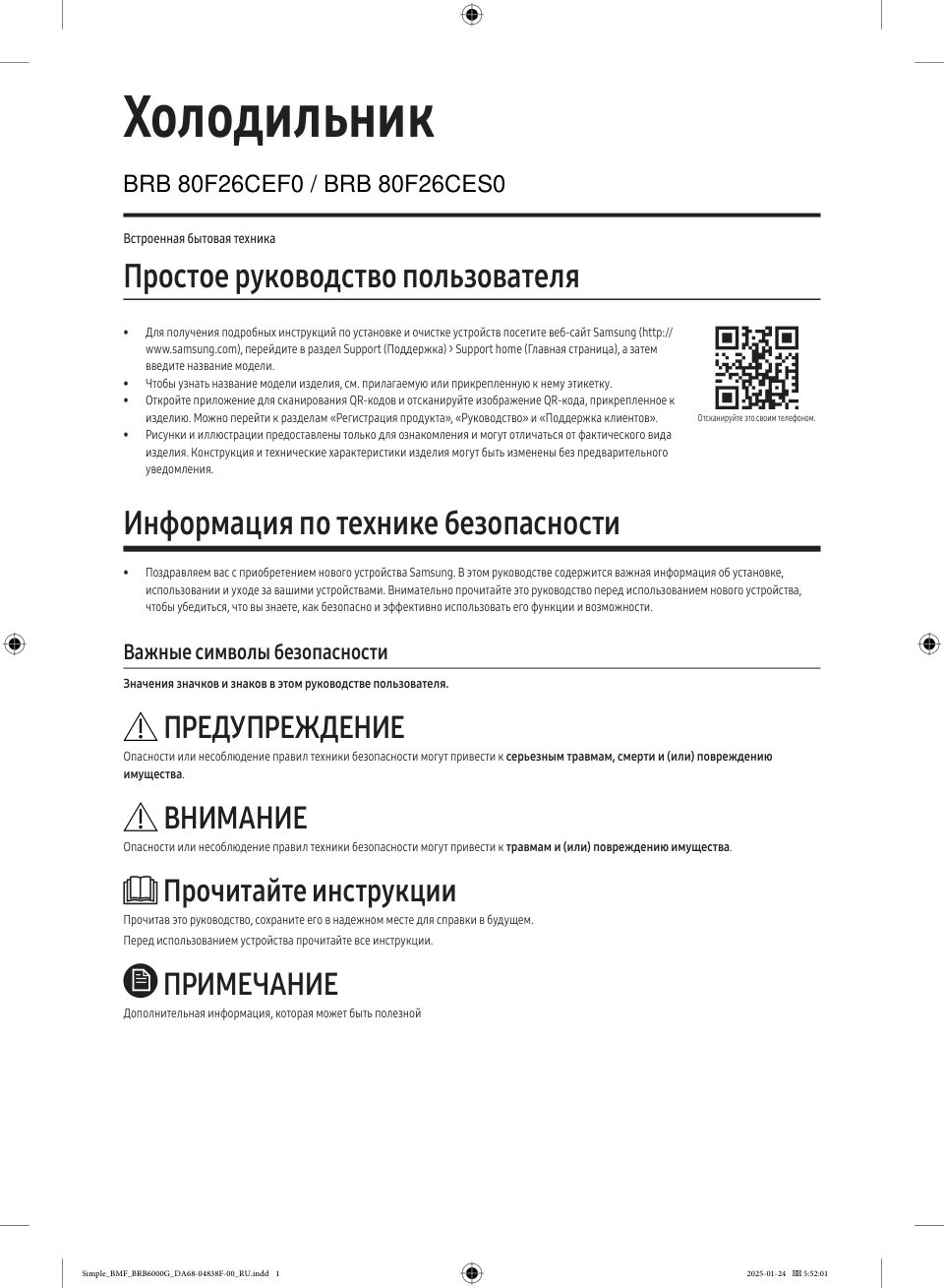 Встраиваемый холодильник Samsung BRB80F26CES0EO