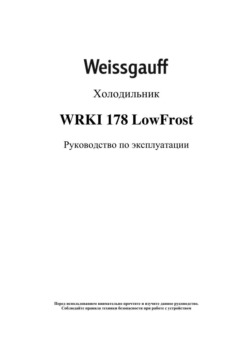 Встраиваемый холодильник Weissgauff WRKI 178 LowFrost