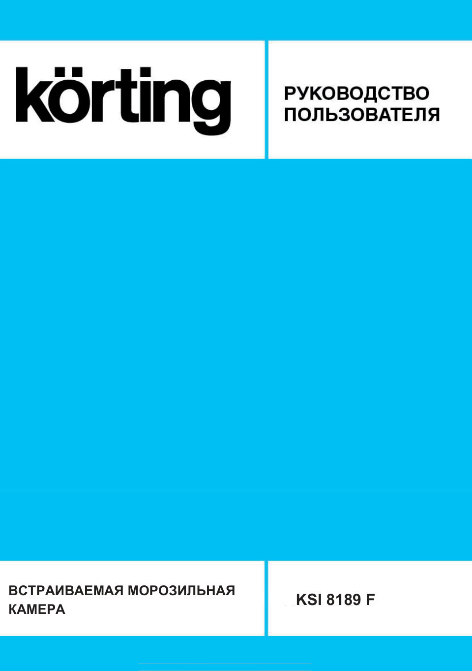 Встраиваемый морозильный шкаф Korting KSI 8189 F