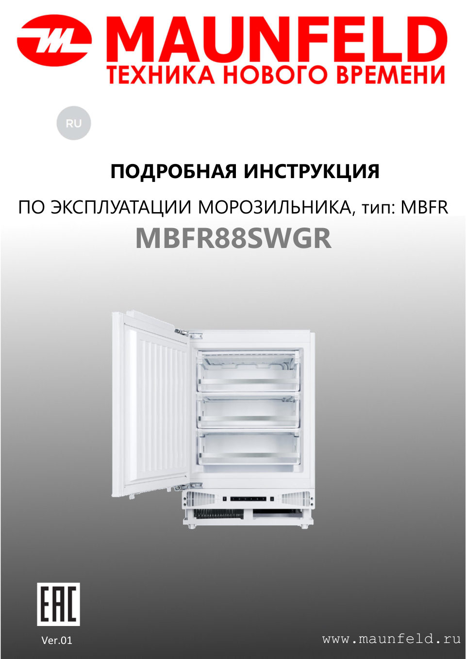 Встраиваемый морозильный шкаф MAUNFELD MBFR88SWGR