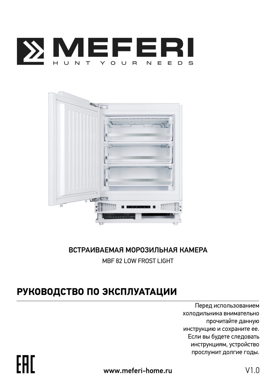 Встраиваемый морозильный шкаф Meferi MBF82 LOW FROST LIGHT