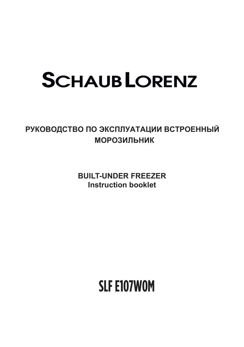 Встраиваемый морозильный шкаф Schaub Lorenz SLF E107W0M
