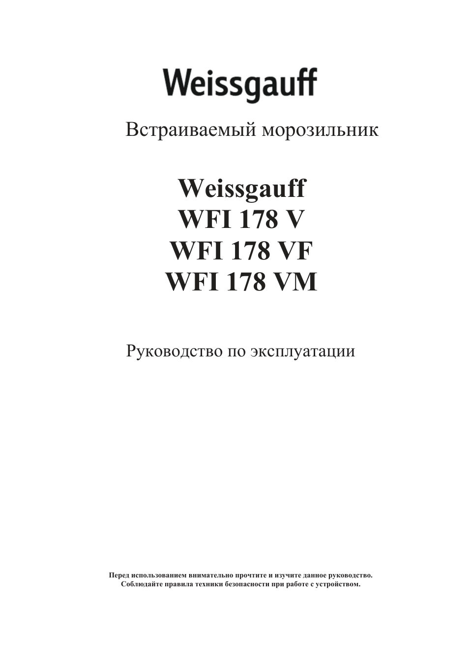 Встраиваемый морозильный шкаф Weissgauff WFI 178 V