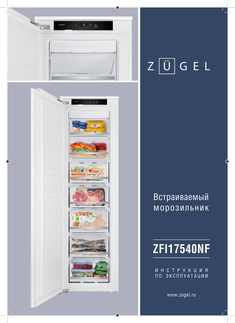 Встраиваемый морозильный шкаф ZUGEL ZFI17540NF