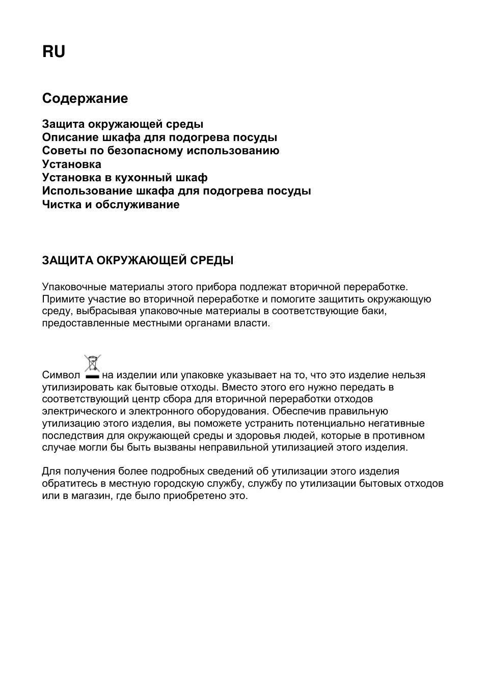 Встраиваемый подогреватель посуды Asko ODW8128G