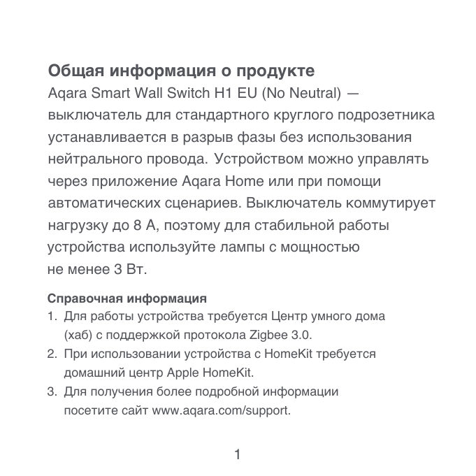 Выключатель AQARA H1 EU