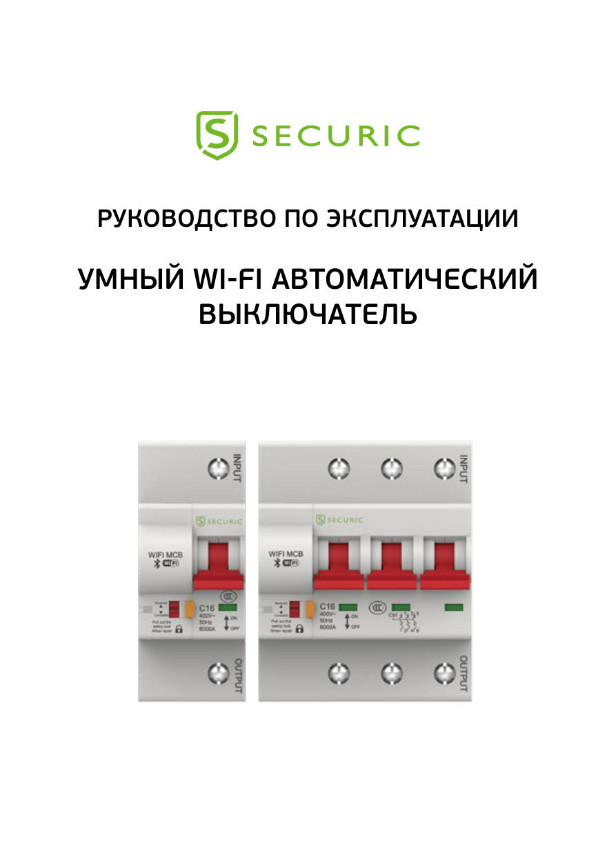 Выключатель модульный Securic SEC-HV-125