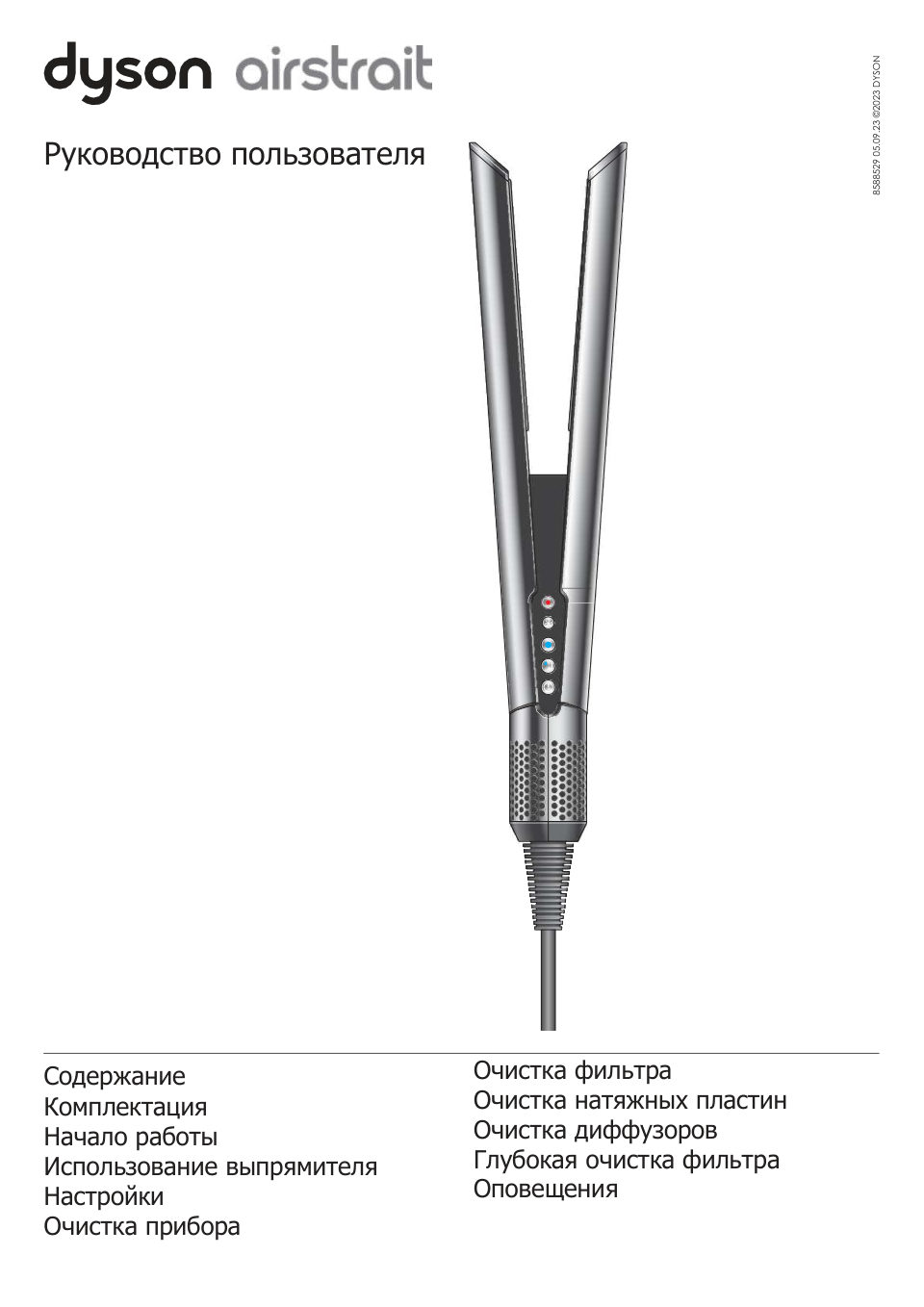 Выпрямитель для волос Dyson Airstrait HT01