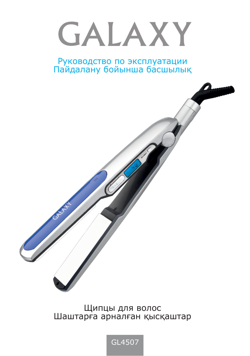Выпрямитель для волос Galaxy GL 4507