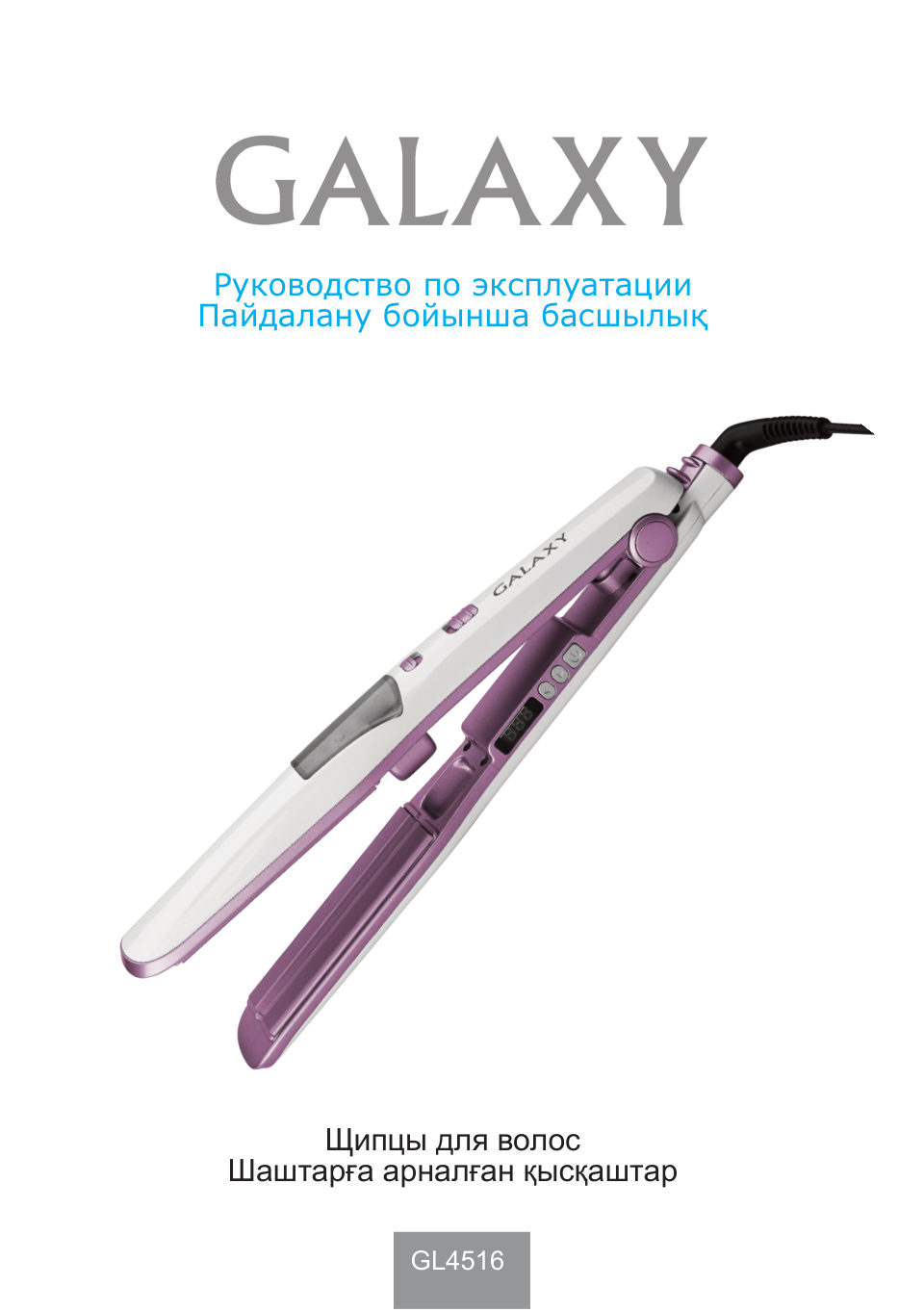 Выпрямитель для волос Galaxy GL 4516