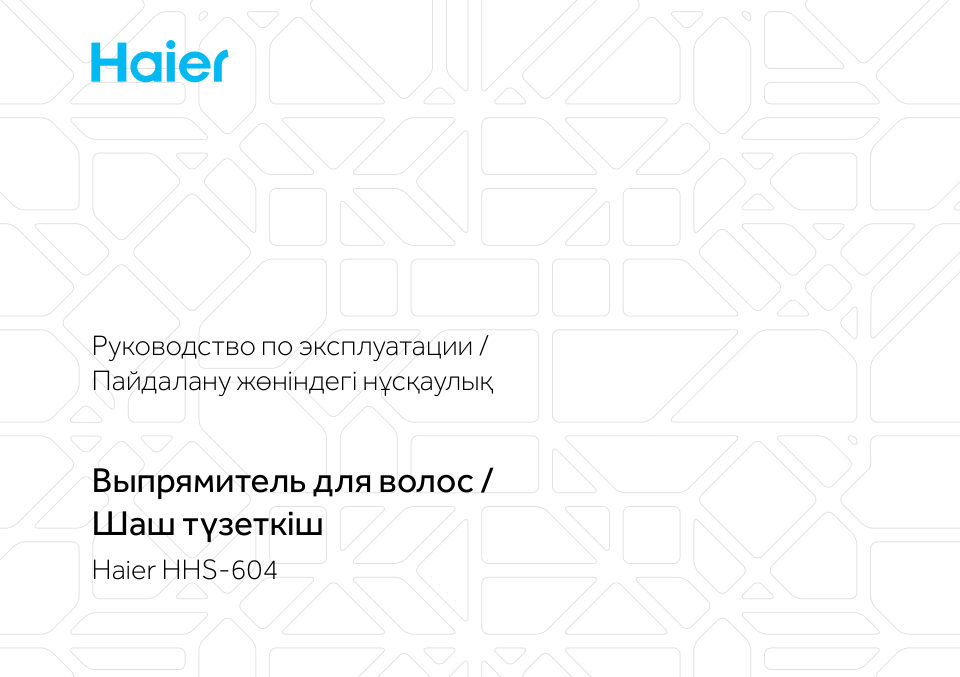 Выпрямитель для волос Haier HHS-604