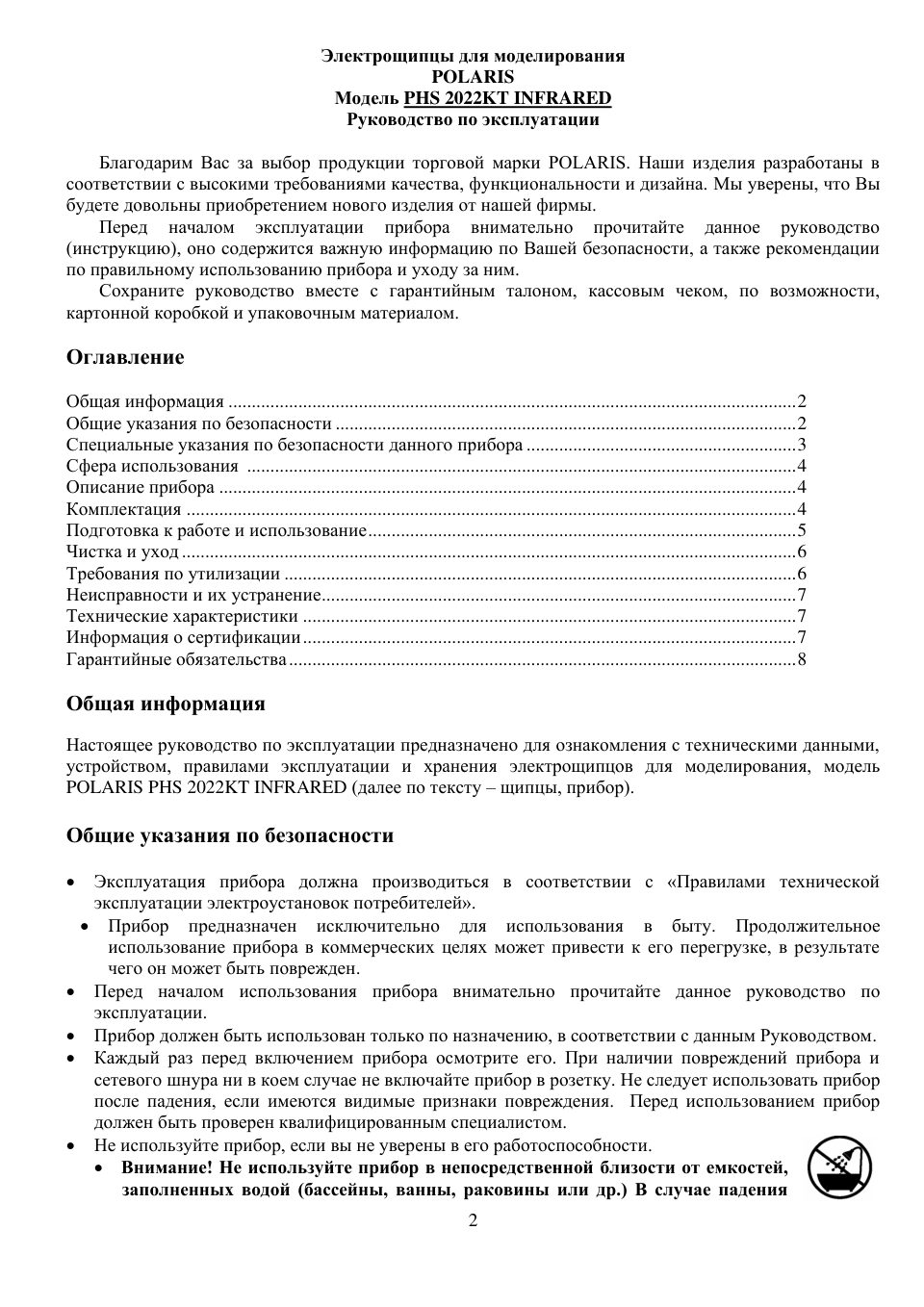 Выпрямитель для волос Polaris PHS 2022KT InfraRed