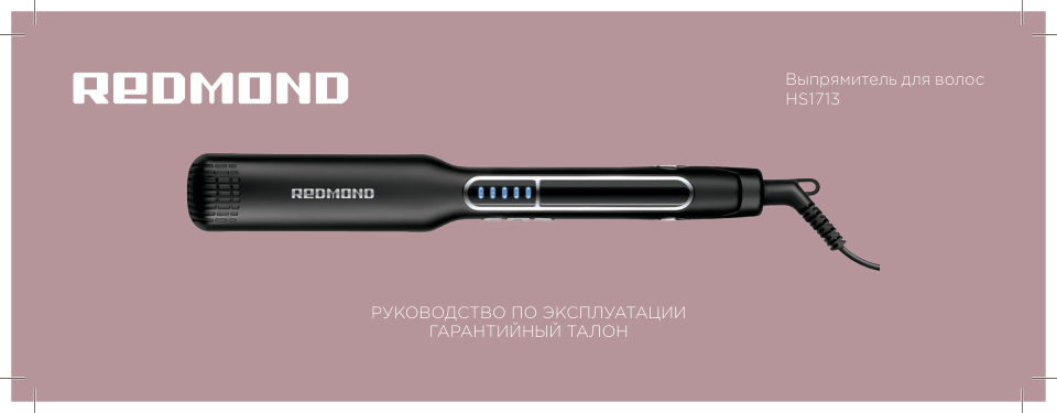 Выпрямитель для волос Redmond HS1713