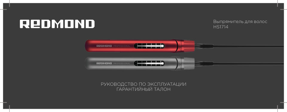 Выпрямитель для волос Redmond HS1714