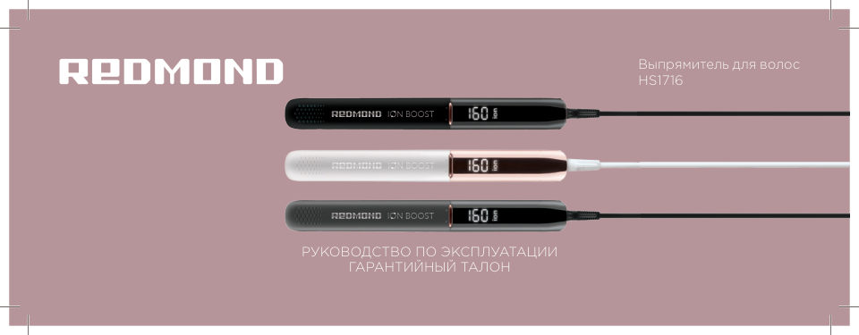 Выпрямитель для волос Redmond HS1716