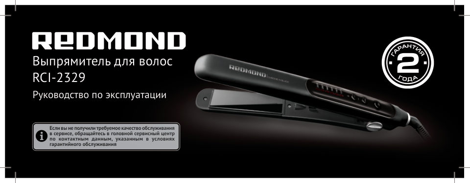 Выпрямитель для волос Redmond RCI-2329