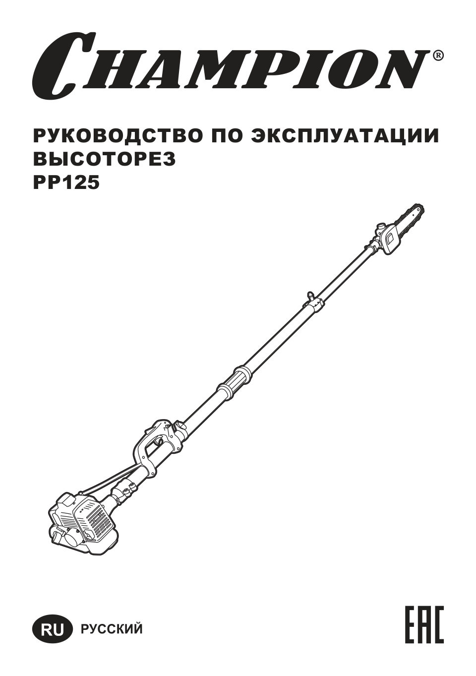 Высоторез Champion PP125