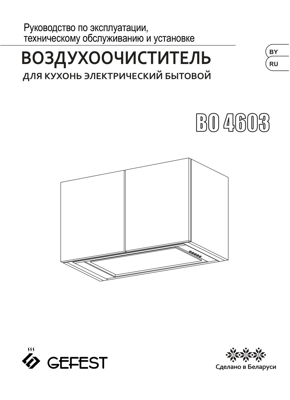 Вытяжка Gefest ВО 4603