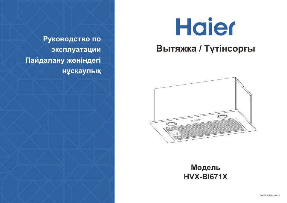 Вытяжка Haier HVX-BI671X