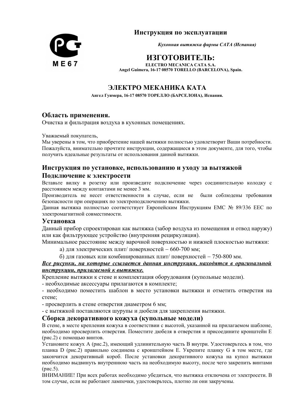 Вытяжка каминная Cata V3-S600 BK