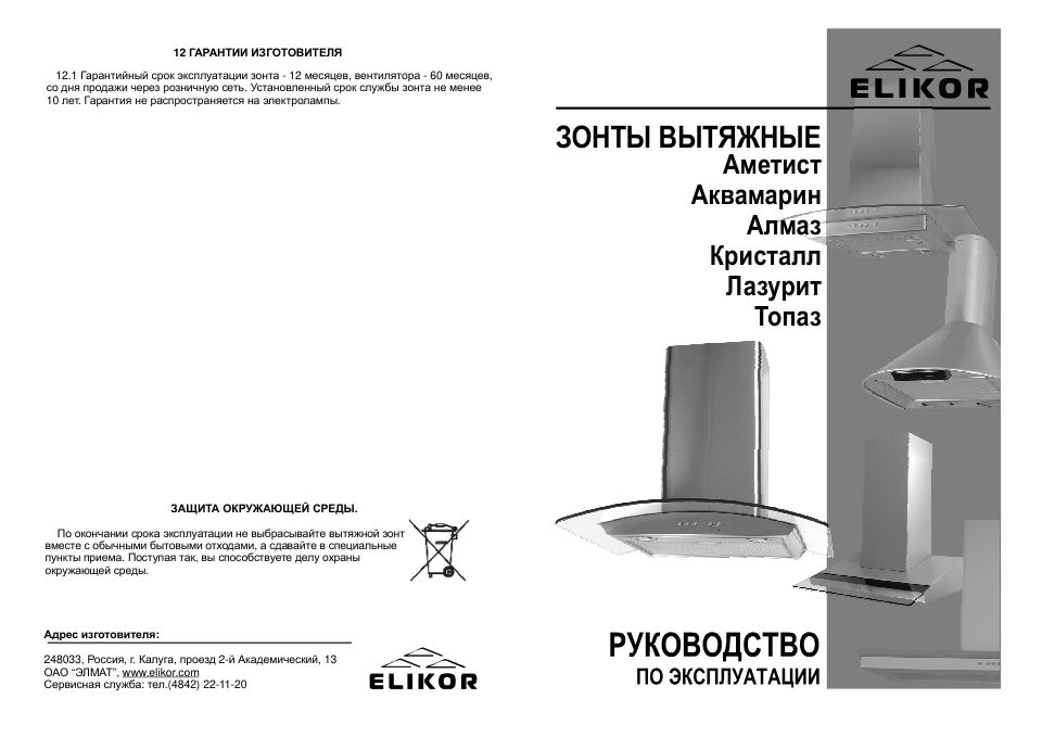 Вытяжка каминная Elikor Аметист 90П-650-К3Д черный