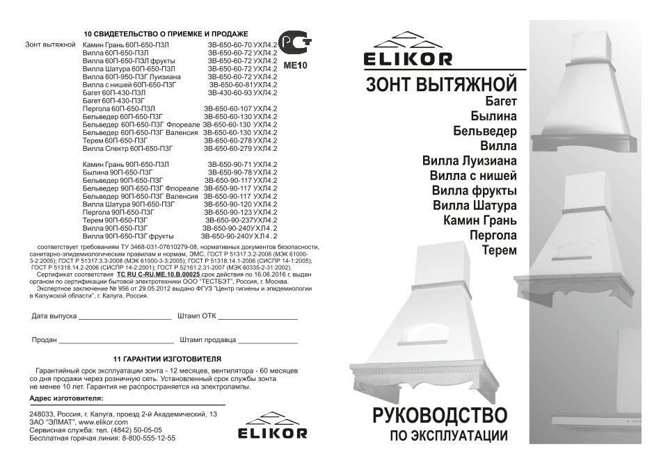 Вытяжка каминная Elikor Бельведер 60П-650-П3Д