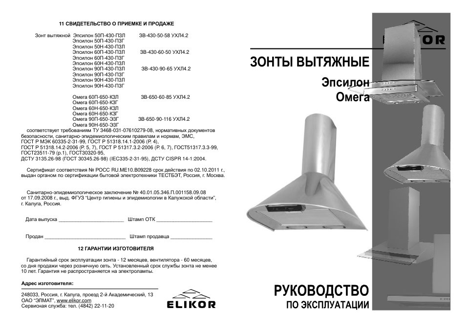 Вытяжка каминная ELIKOR Эпсилон 60П-430-П3Л