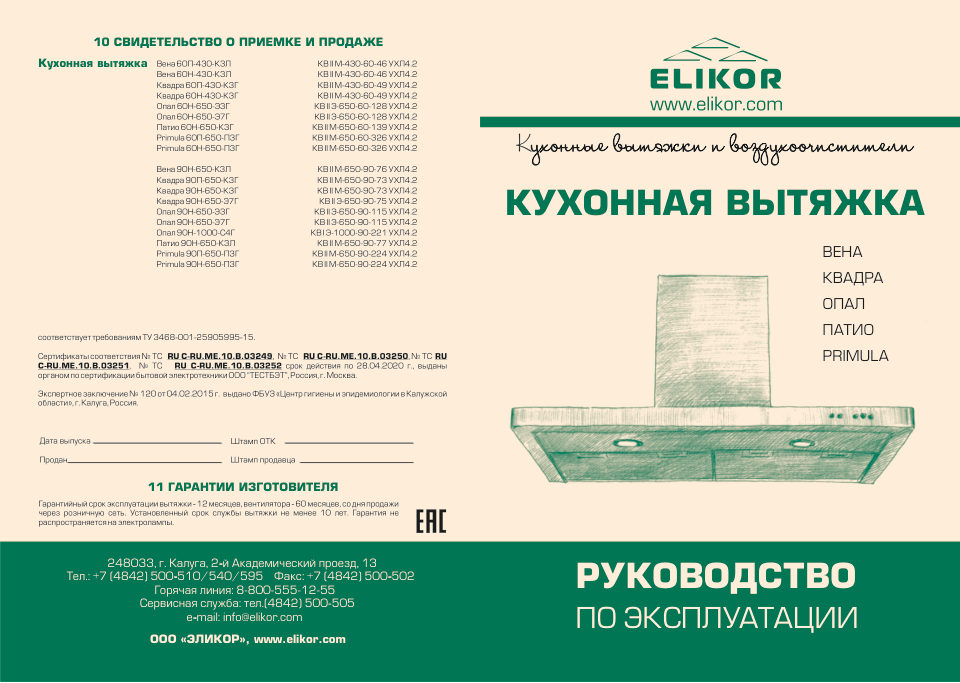 Вытяжка каминная ELIKOR Квадра 90П-650-К3Д