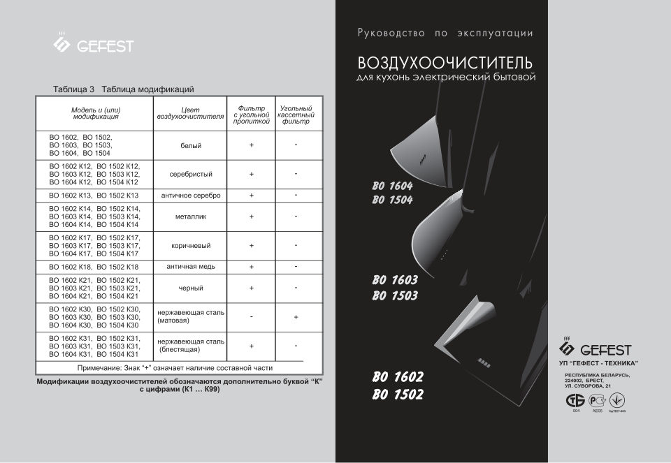 Вытяжка каминная Gefest ВО 1502 К30