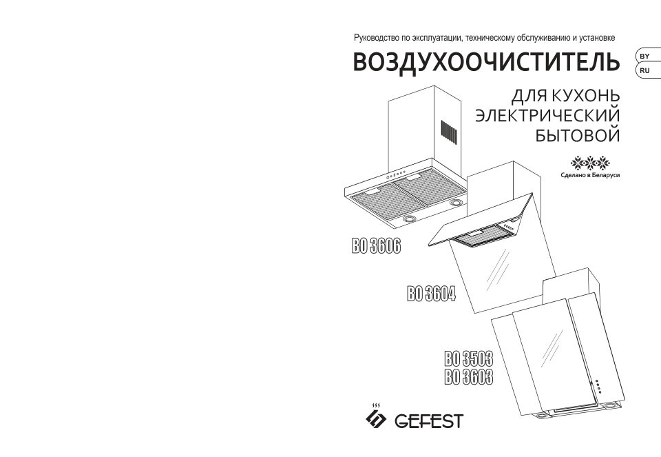 Вытяжка каминная Gefest ВО 3606 Р23