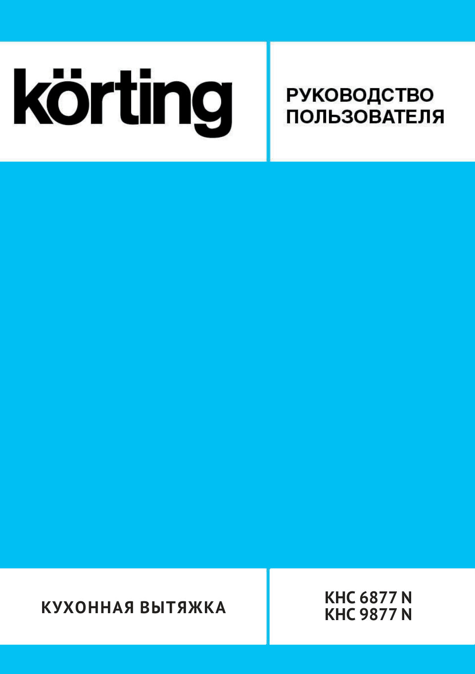 Вытяжка каминная Korting KHC 6877 N