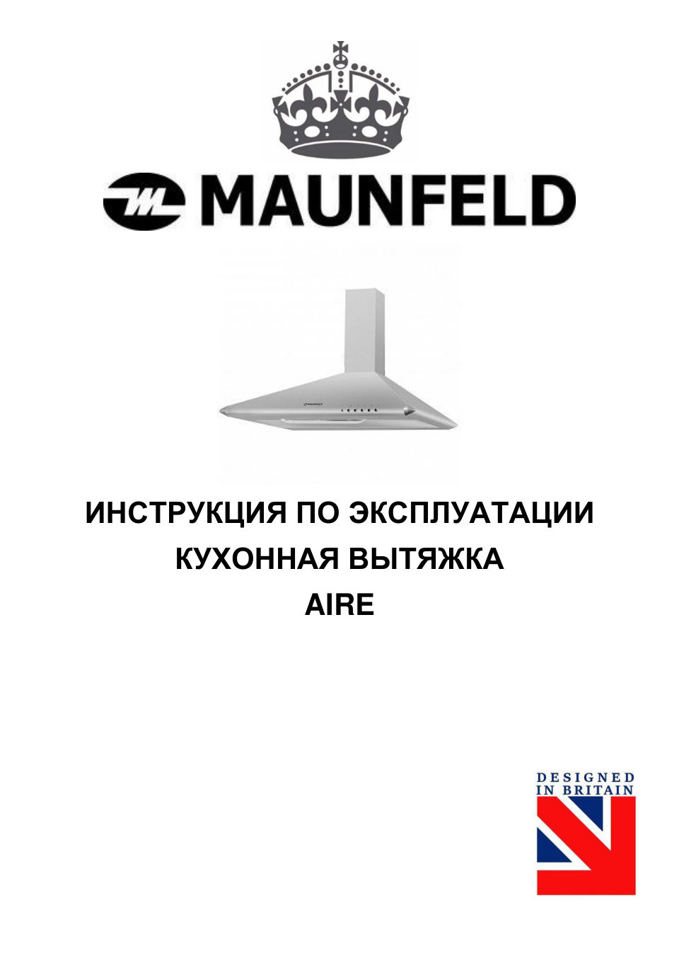 Вытяжка каминная MAUNFELD AIRE 50