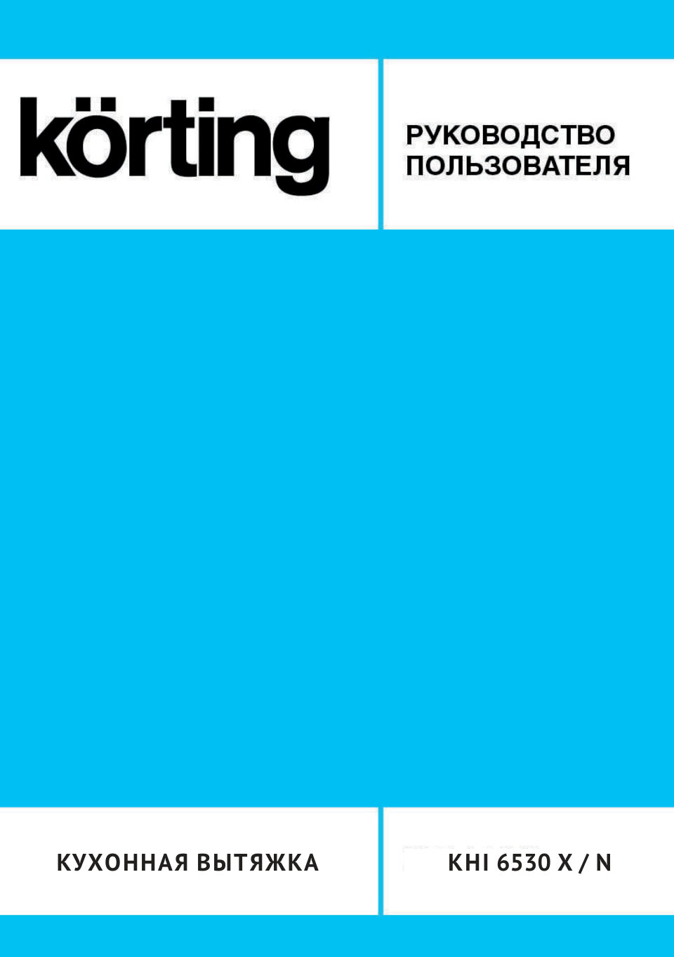 Вытяжка Korting KHI 6530