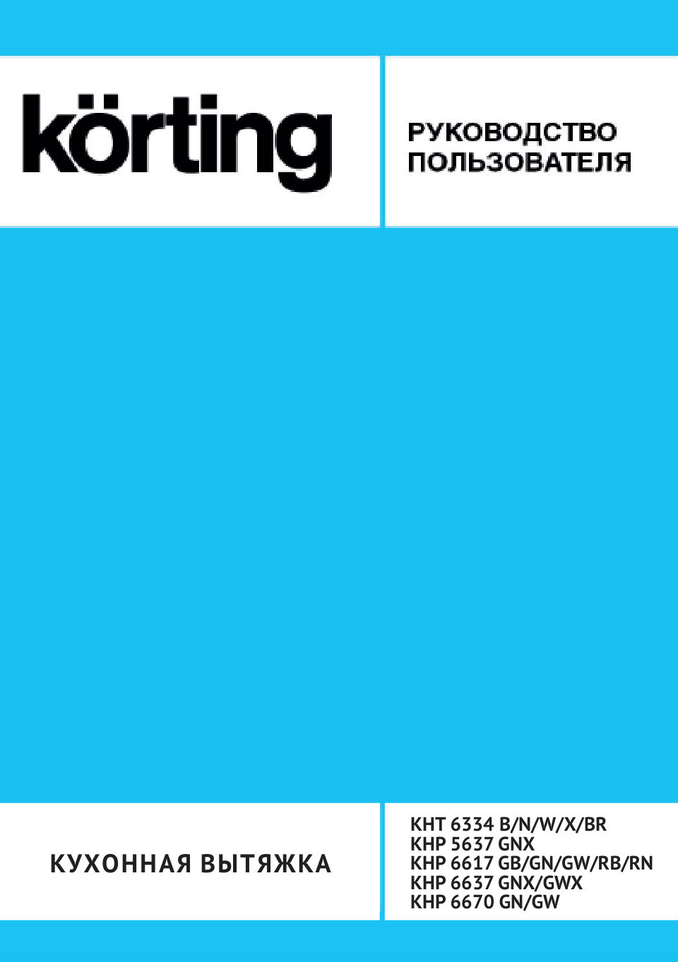 Вытяжка Korting KHP 5637