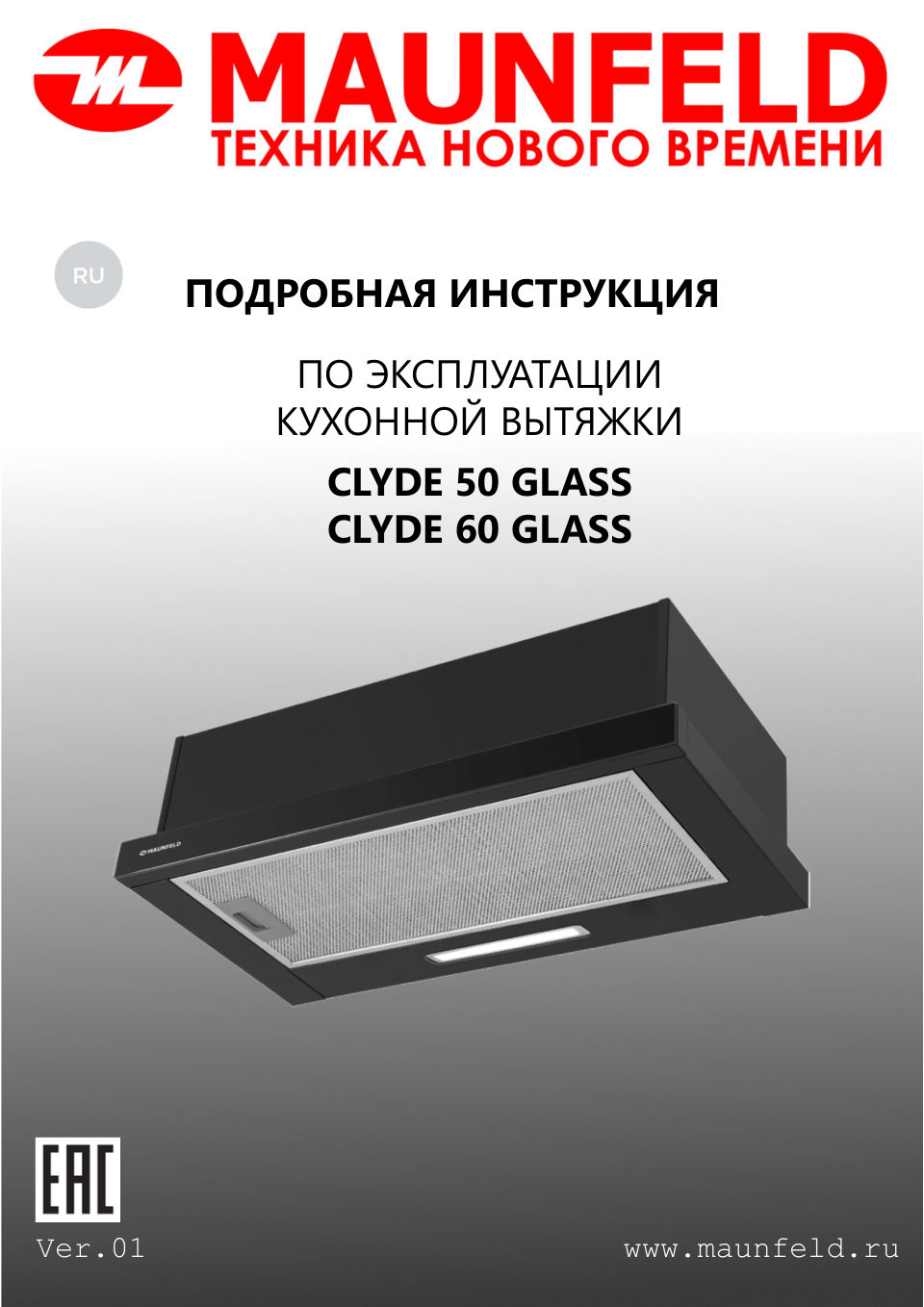 Вытяжка MAUNFELD Clyde 50
