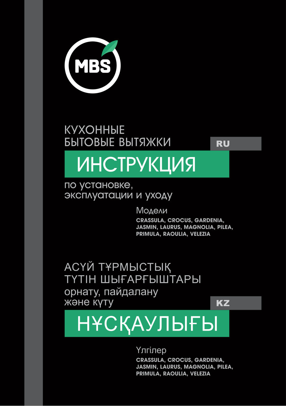 Вытяжка MBS CRASSULA