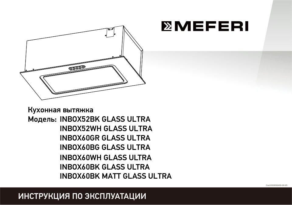 Вытяжка Meferi INBOX60GR GLASS ULTRA