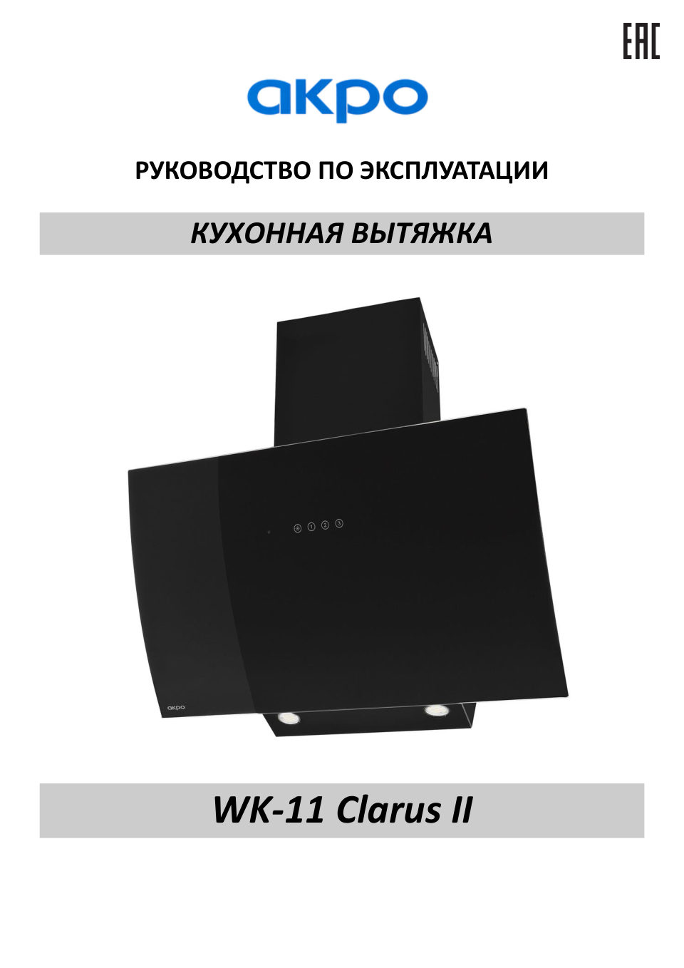 Вытяжка наклонная Akpo WK-11 Clarus II