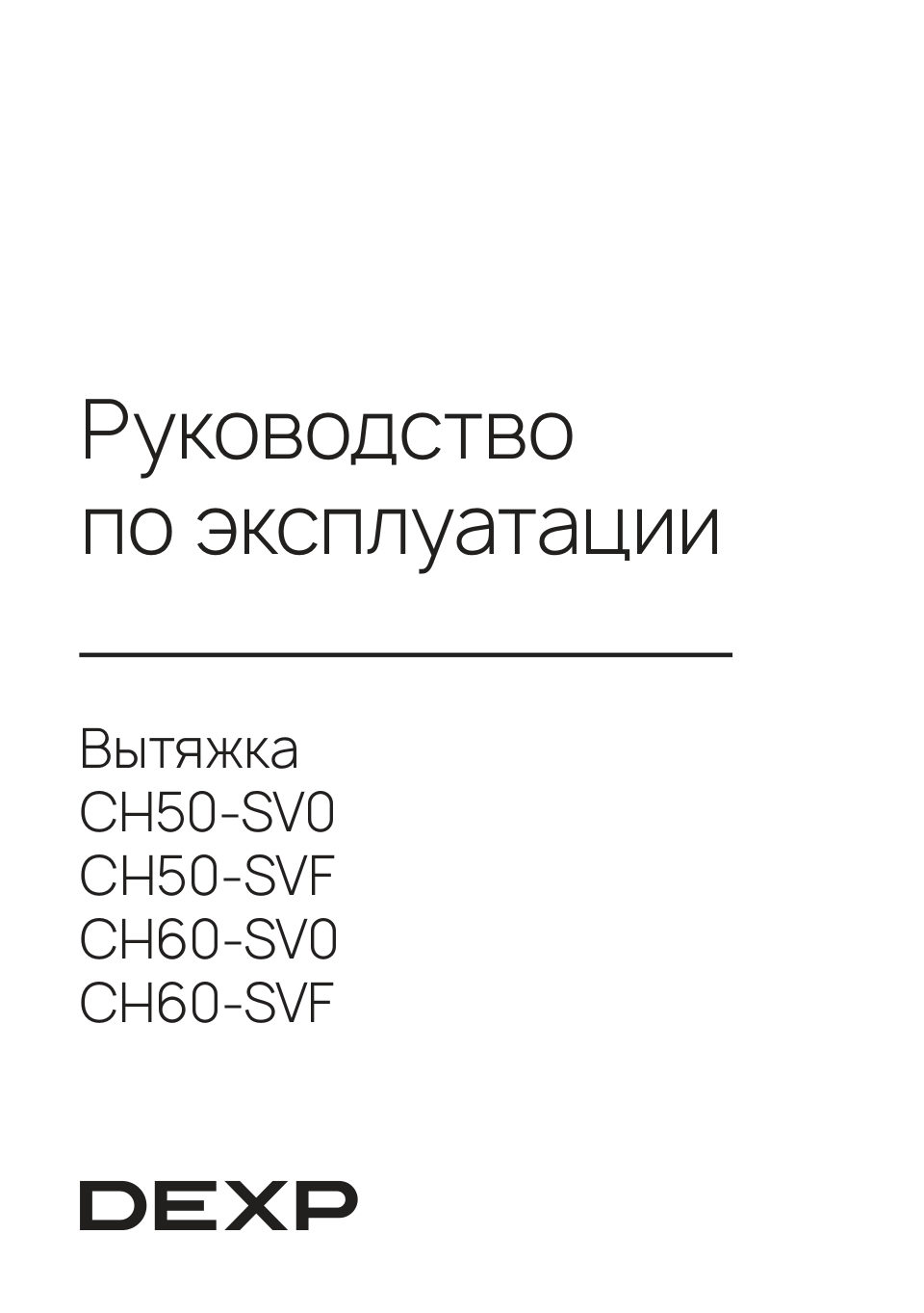 Вытяжка наклонная DEXP CH50-SVF