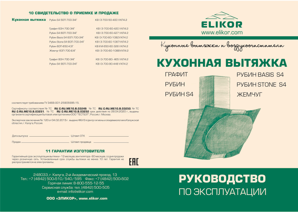 Вытяжка наклонная ELIKOR Рубин S4 90П-700-Э4Д