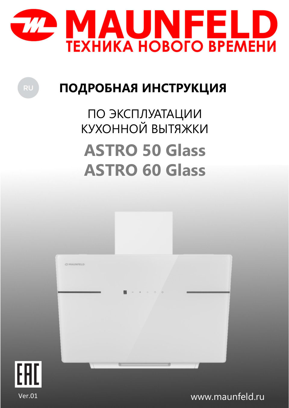 Вытяжка наклонная MAUNFELD Astro 50
