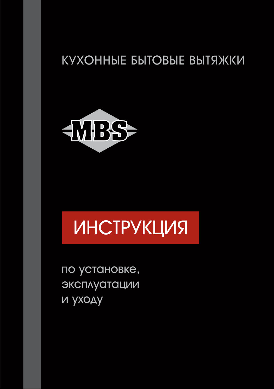 Вытяжка наклонная MBS GARTENZIA 160 GLASS