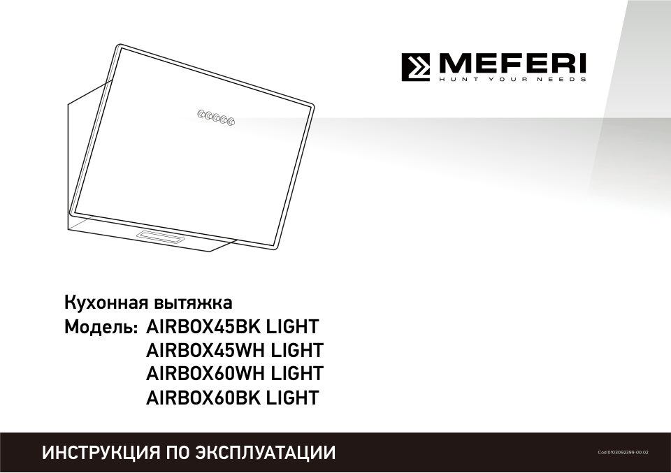 Вытяжка наклонная Meferi AIRBOX45BK LIGHT