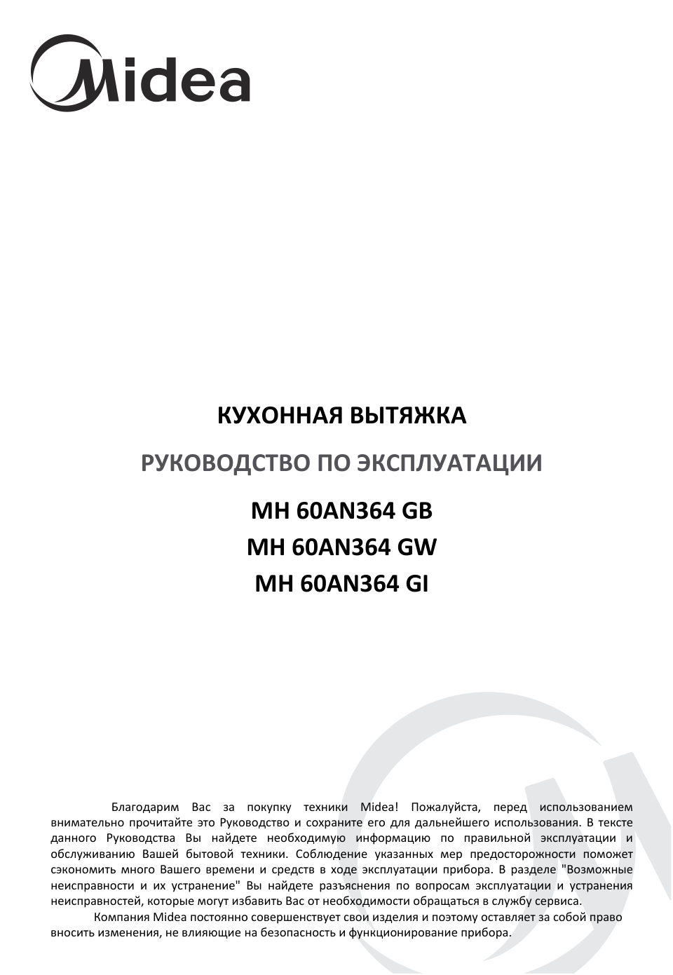 Вытяжка наклонная Midea MH60AN364GW
