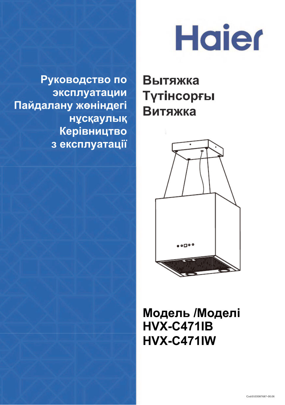 Вытяжка островная Haier HVX-C471IB