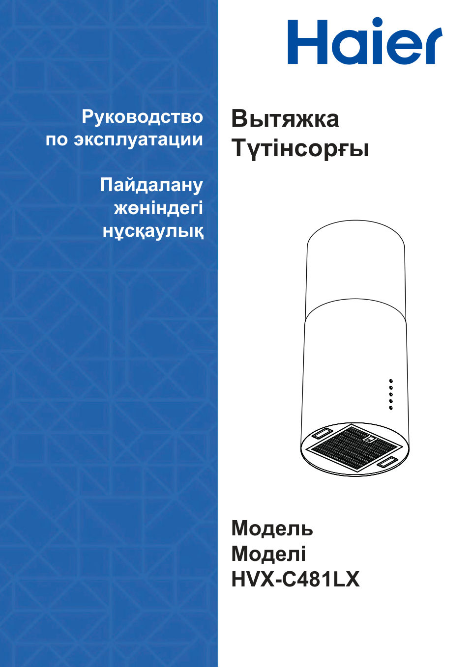 Вытяжка островная Haier HVX-C481LX