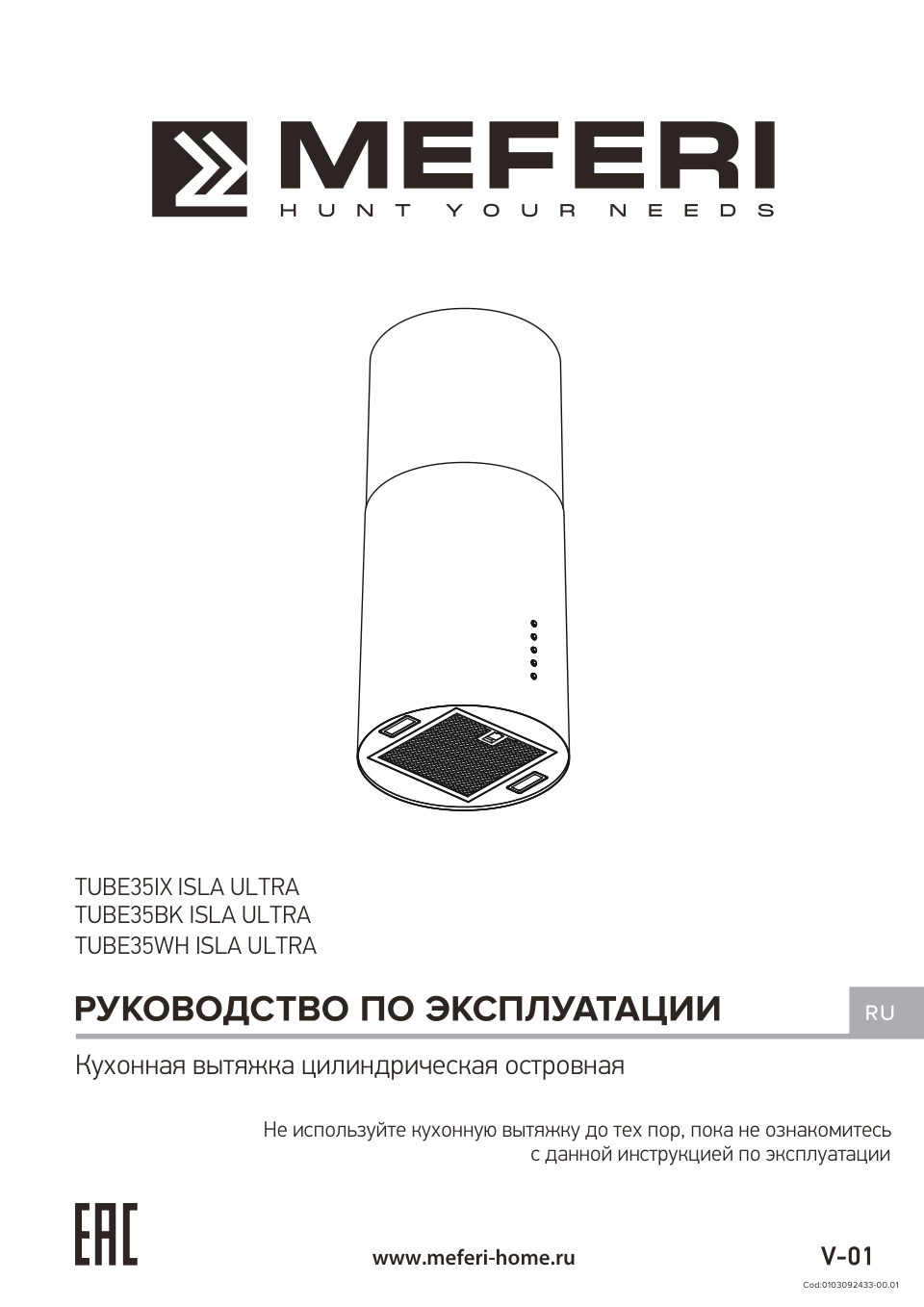 Вытяжка островная Meferi TUBE35WH ISLA ULTRA