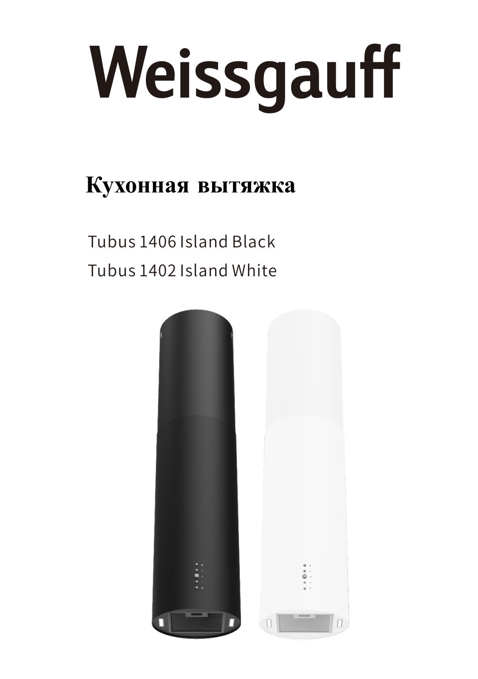 Вытяжка островная Weissgauff Tubus 1402 Island