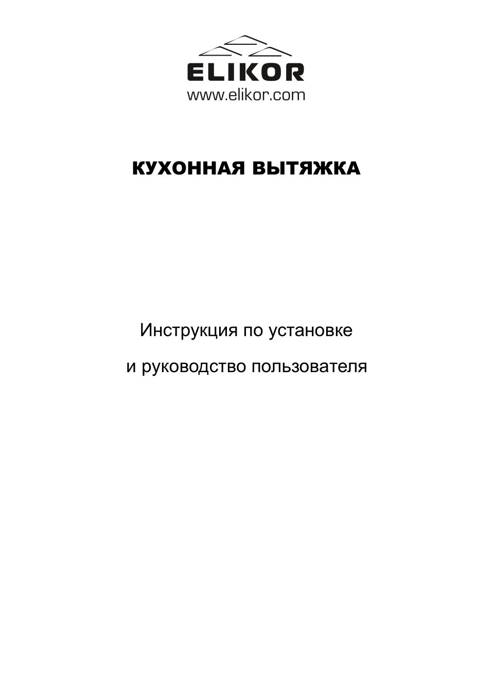 Вытяжка подвесная Elikor ECO WH 60