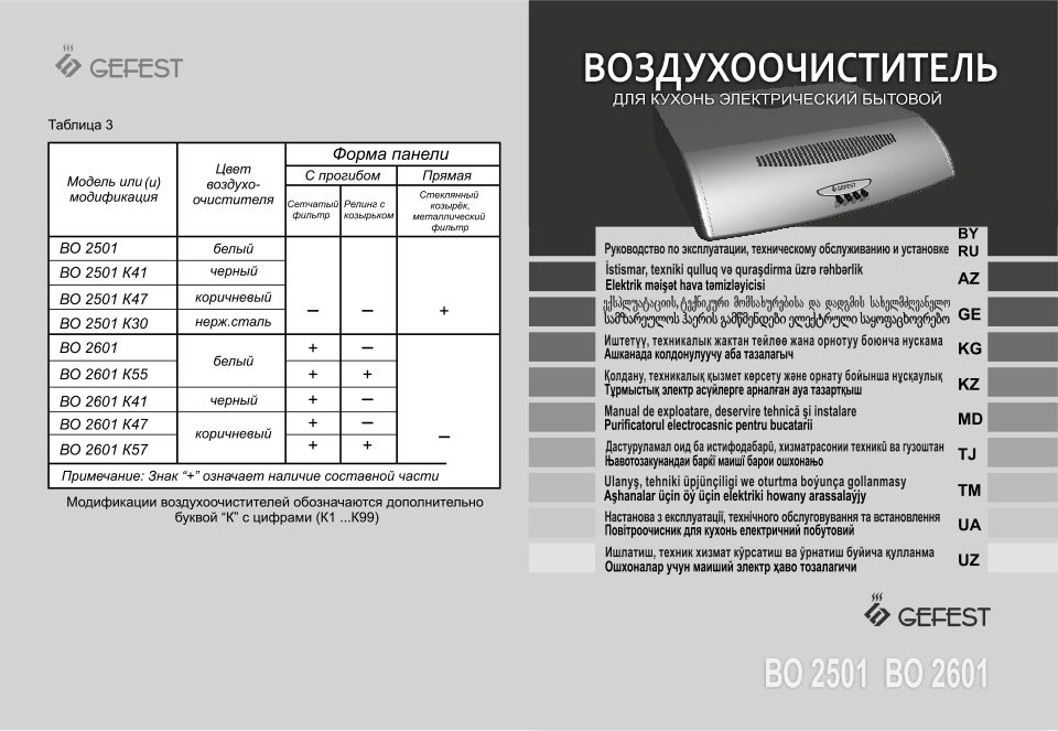 Вытяжка подвесная Gefest ВО 2601 К54